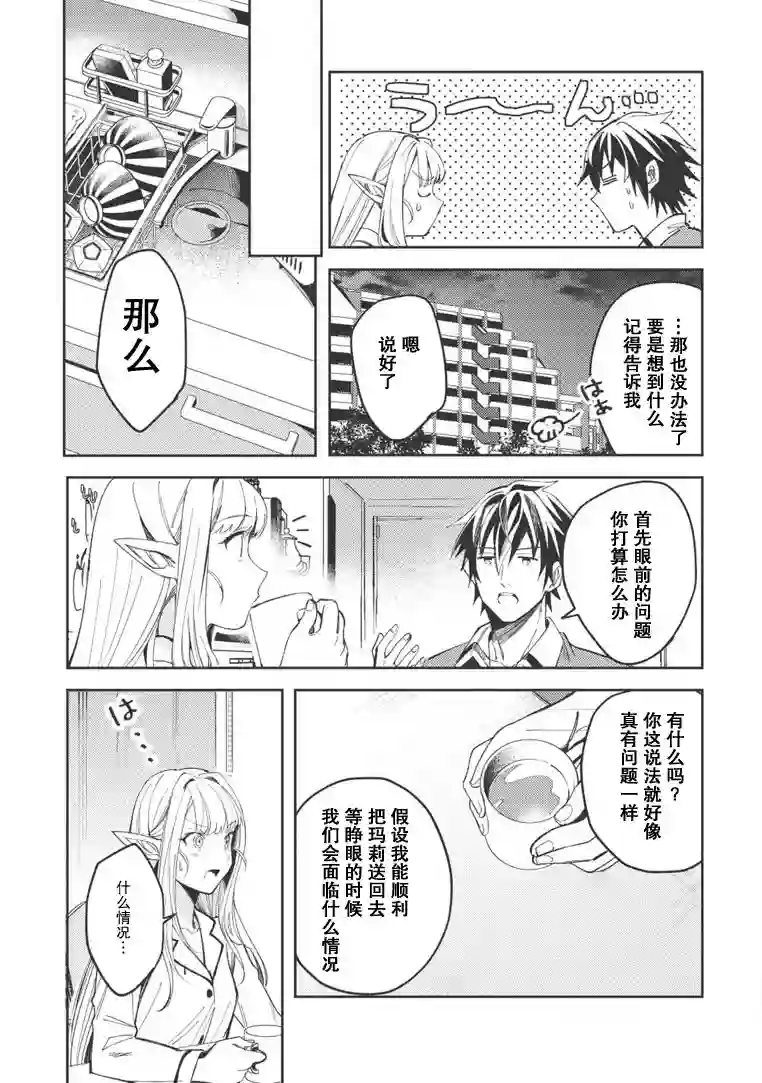 精灵来日第04话