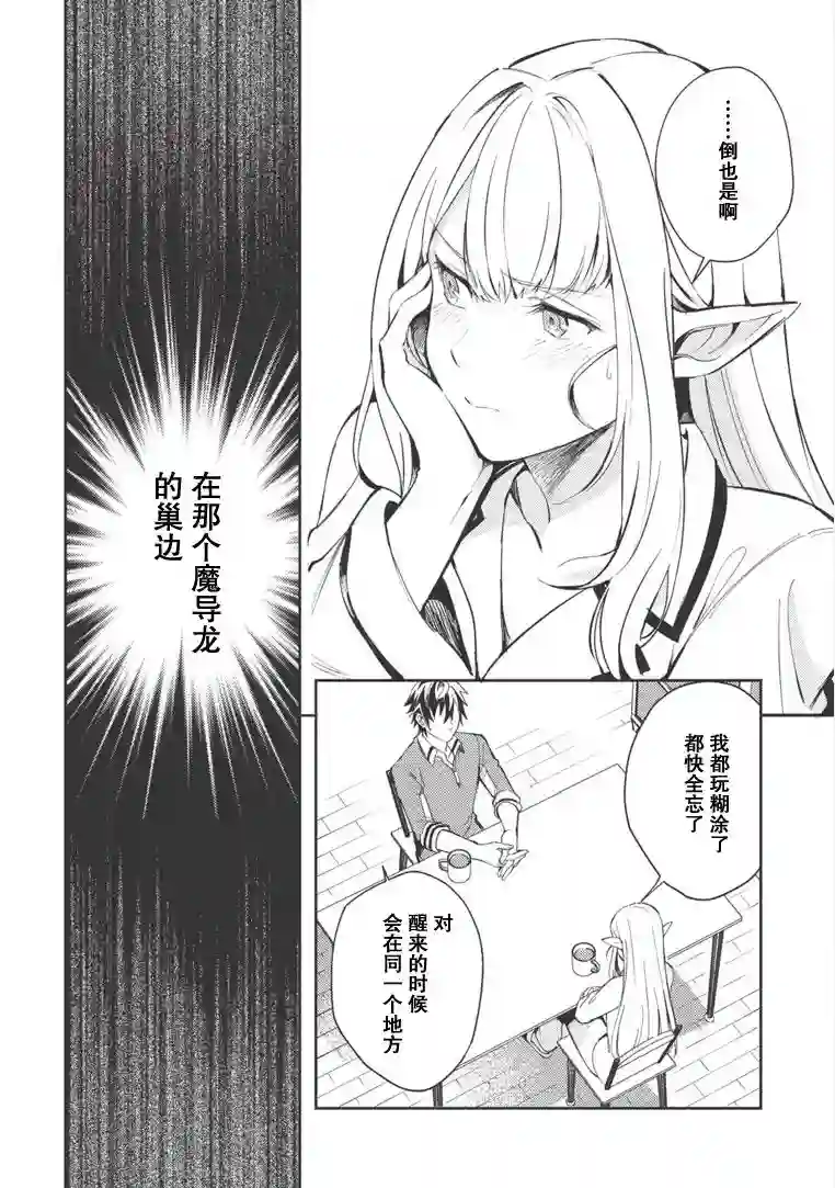 精灵来日第04话