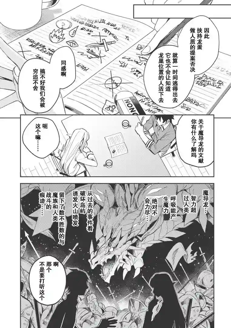 精灵来日第04话