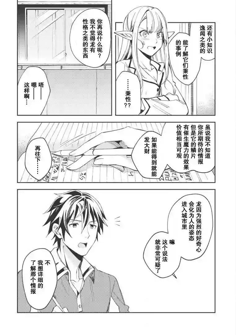 精灵来日第04话