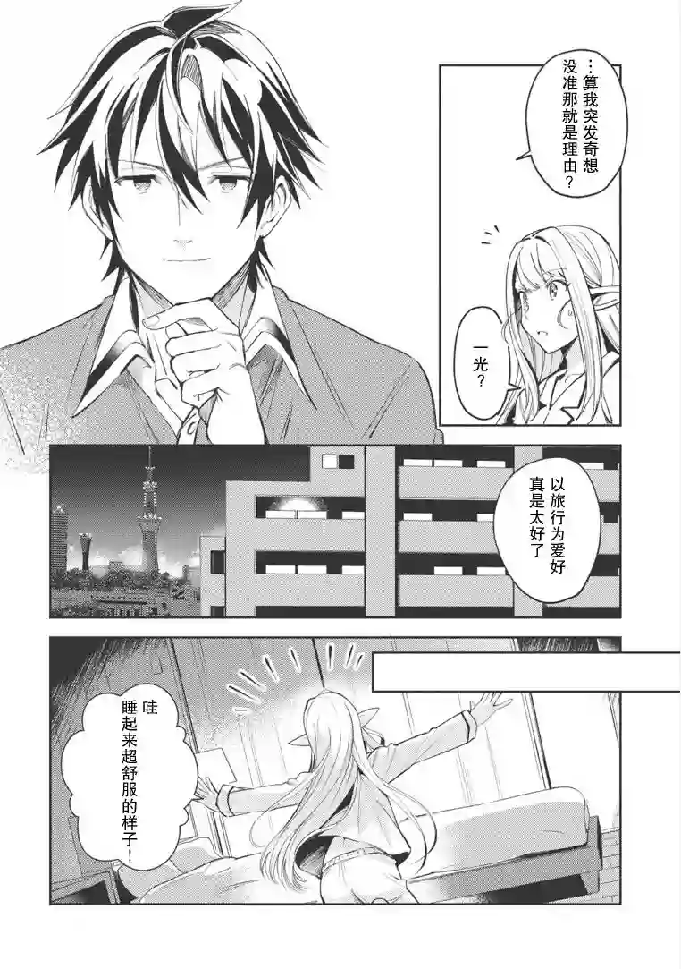 精灵来日第04话