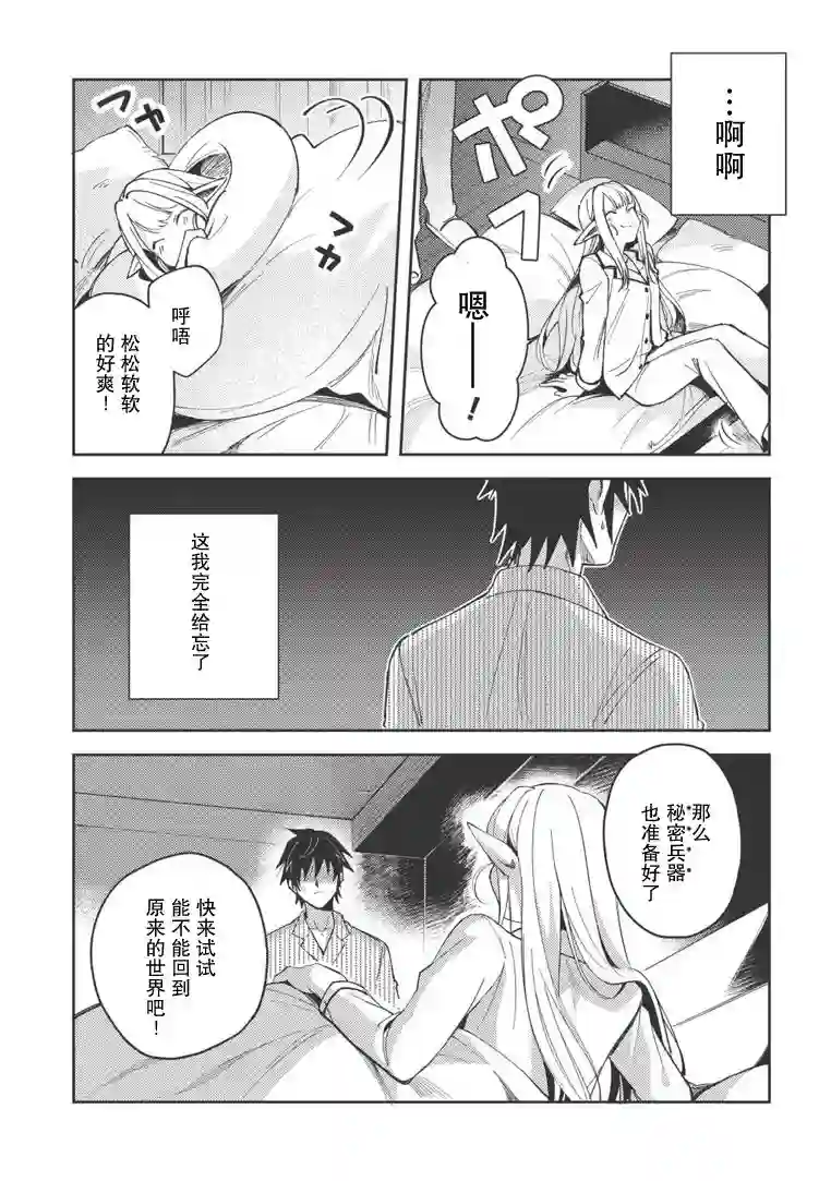 精灵来日第04话
