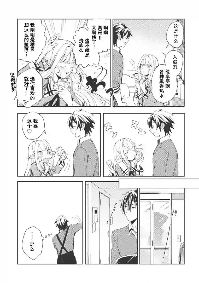 精灵来日第04话