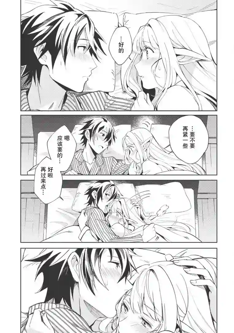 精灵来日第04话