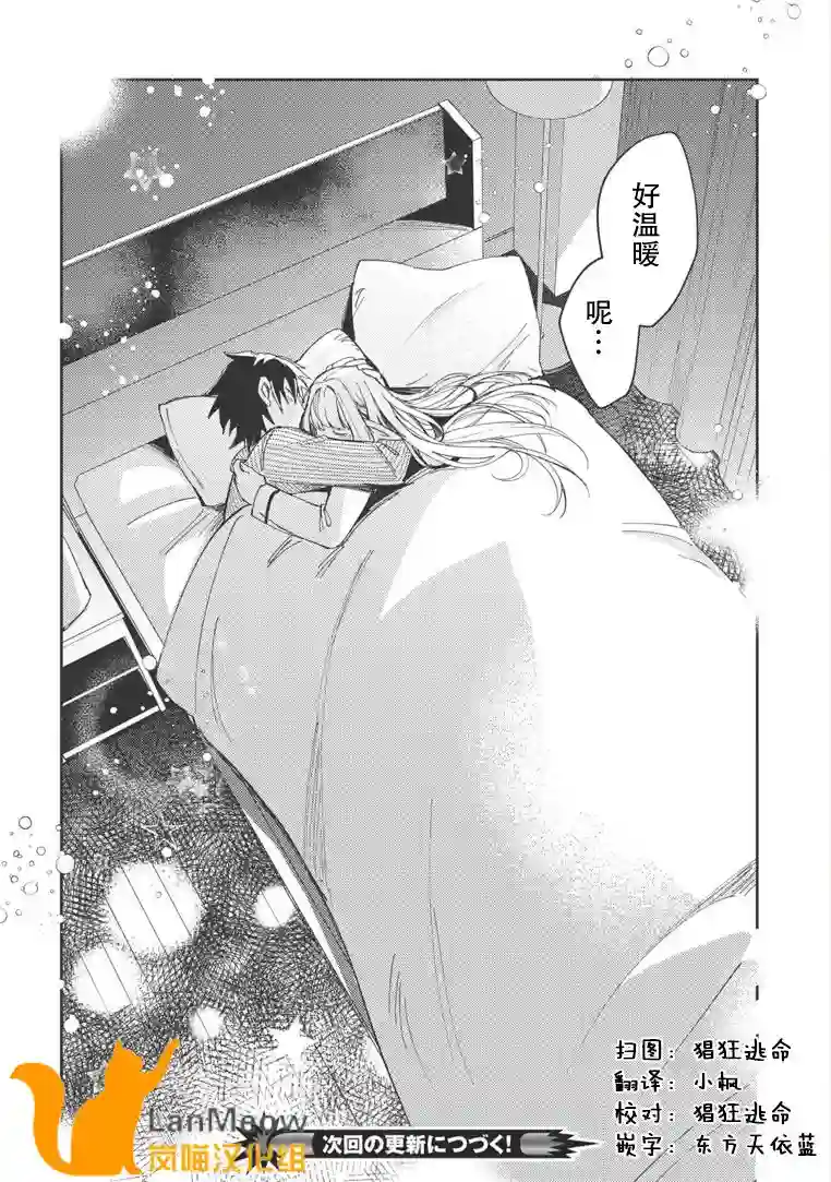精灵来日第04话