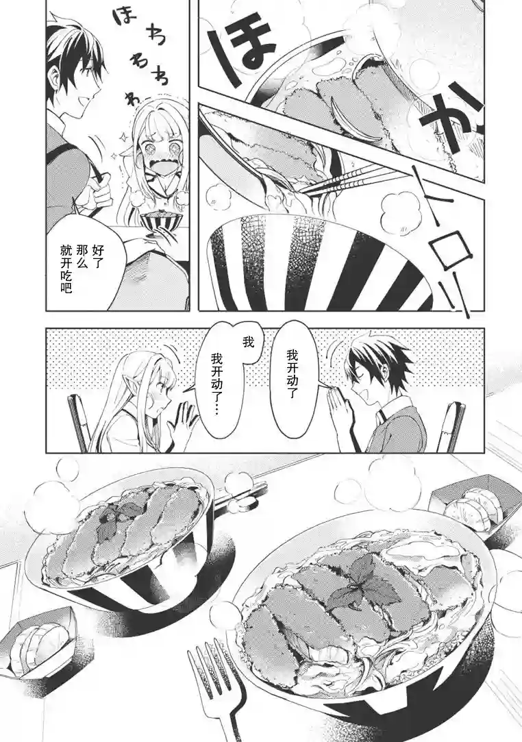 精灵来日第04话