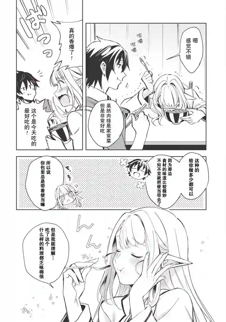 精灵来日第04话