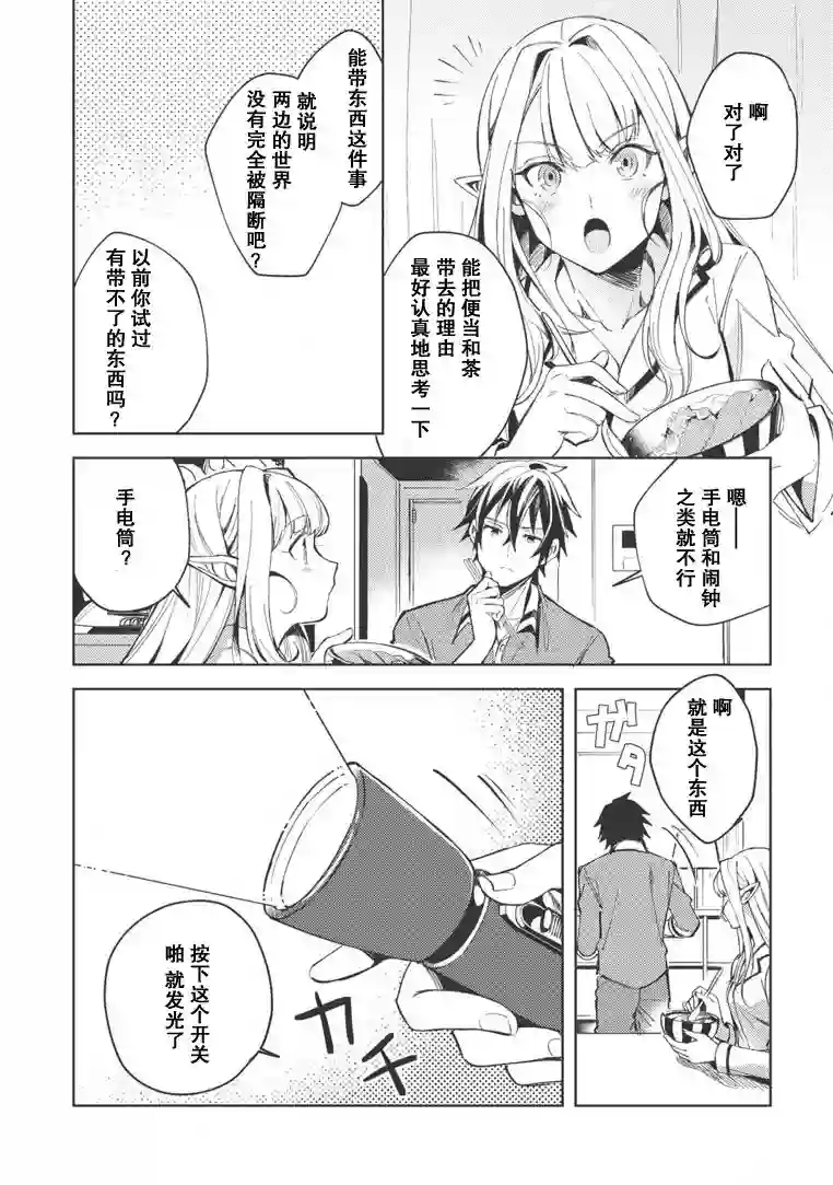 精灵来日第04话