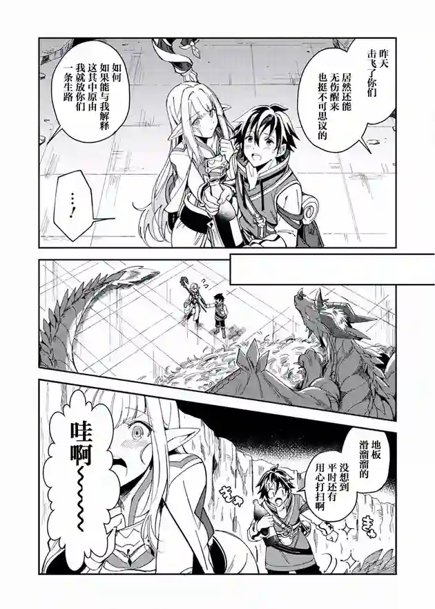精灵来日第05话