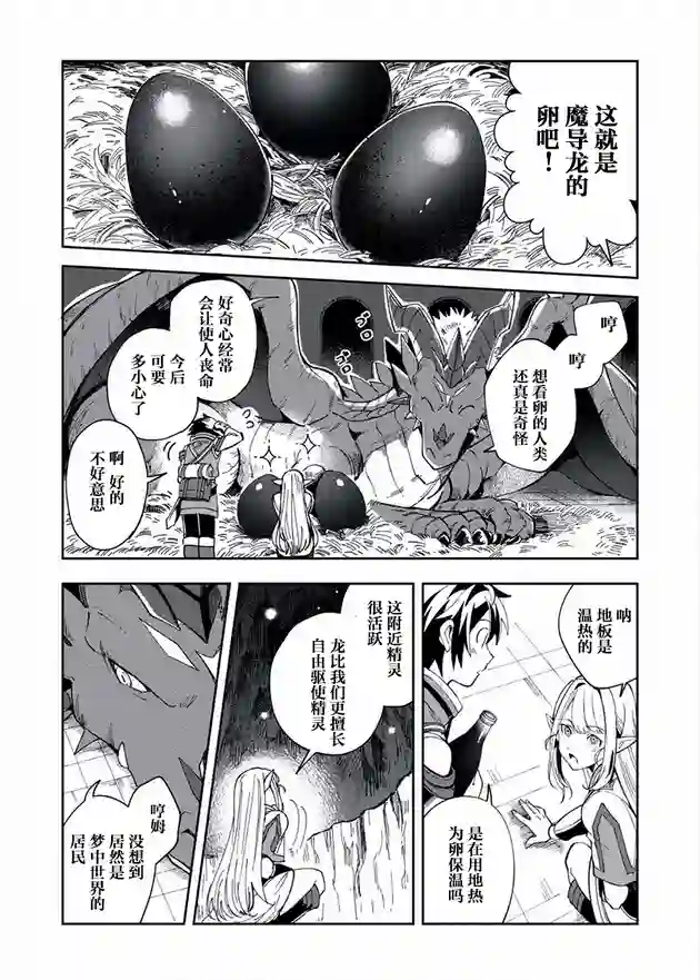 精灵来日第05话