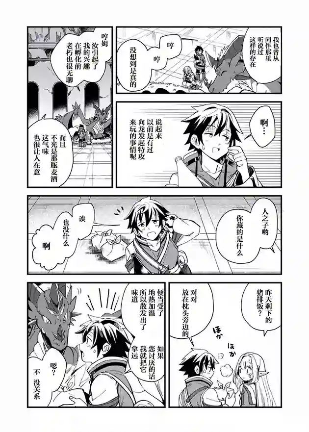 精灵来日第05话