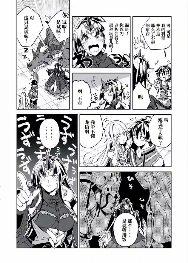 精灵来日第05话
