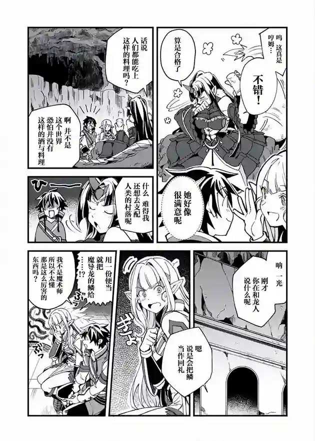 精灵来日第05话