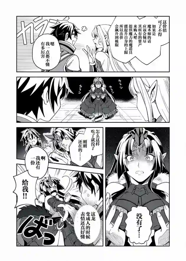 精灵来日第05话