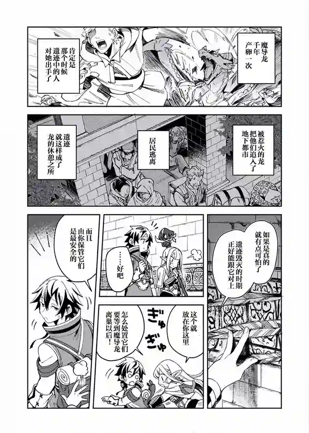 精灵来日第05话