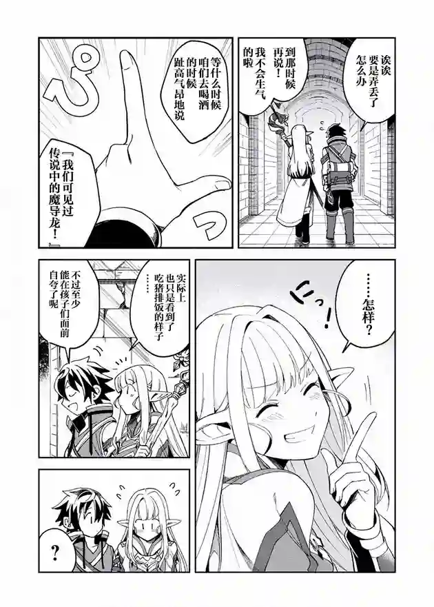 精灵来日第05话