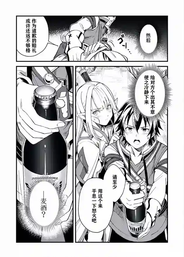 精灵来日第05话