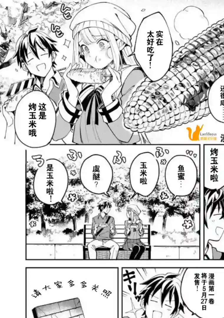 精灵来日第5.5话