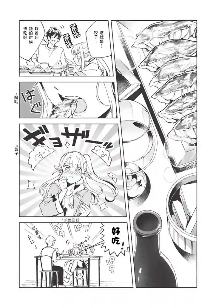 精灵来日第06话