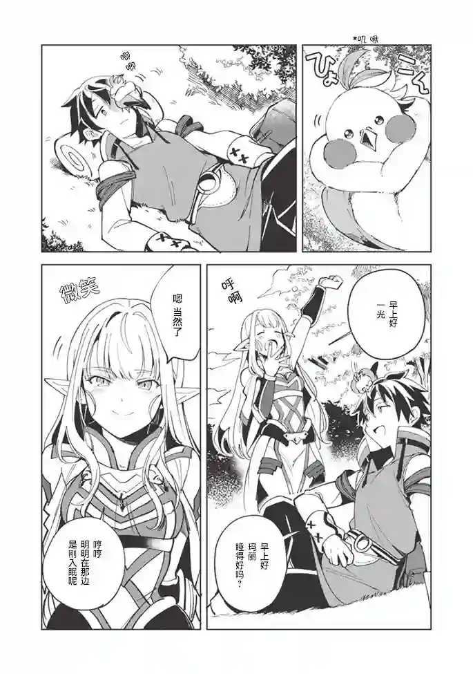 精灵来日第06话