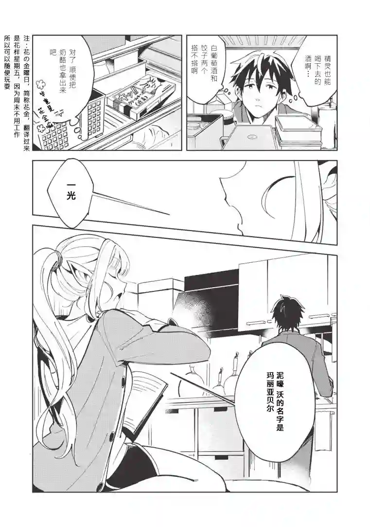 精灵来日第06话