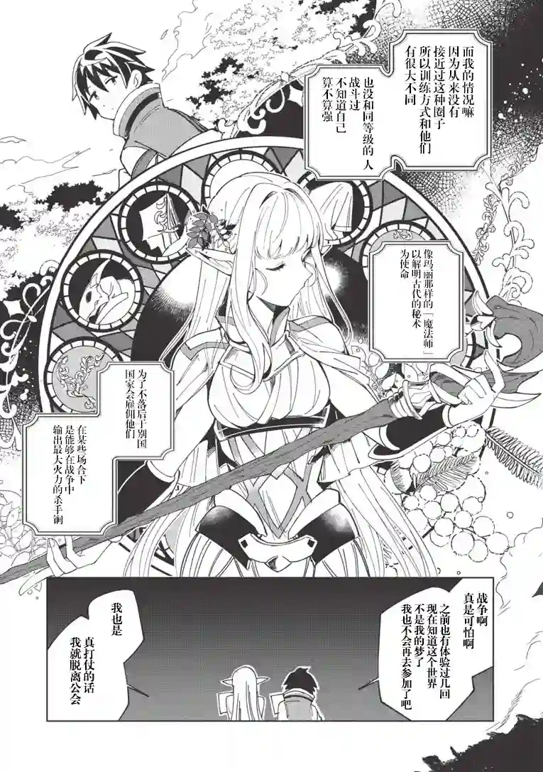 精灵来日第07话