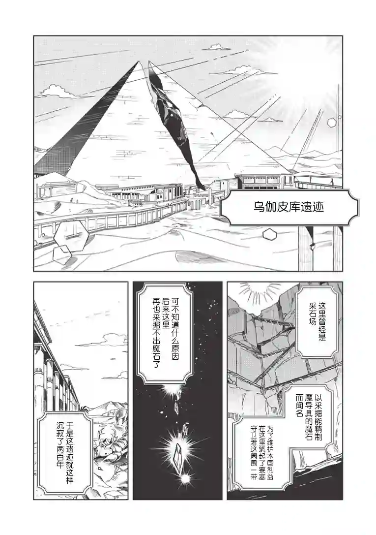 精灵来日第07话