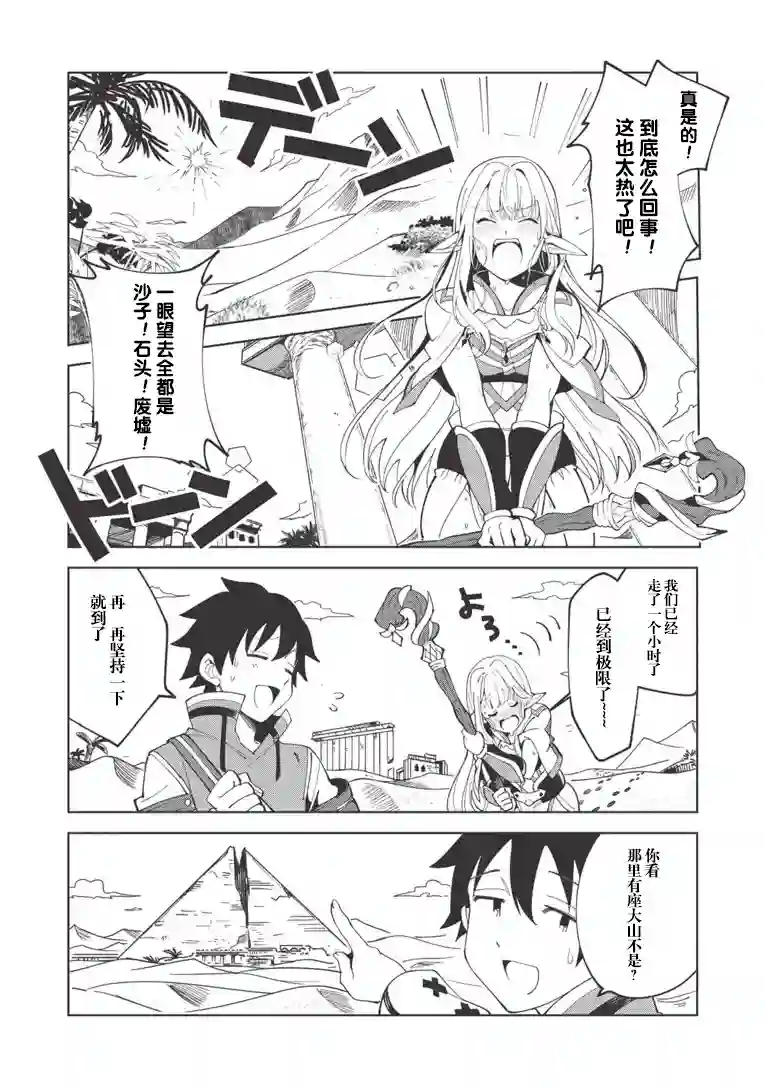 精灵来日第07话