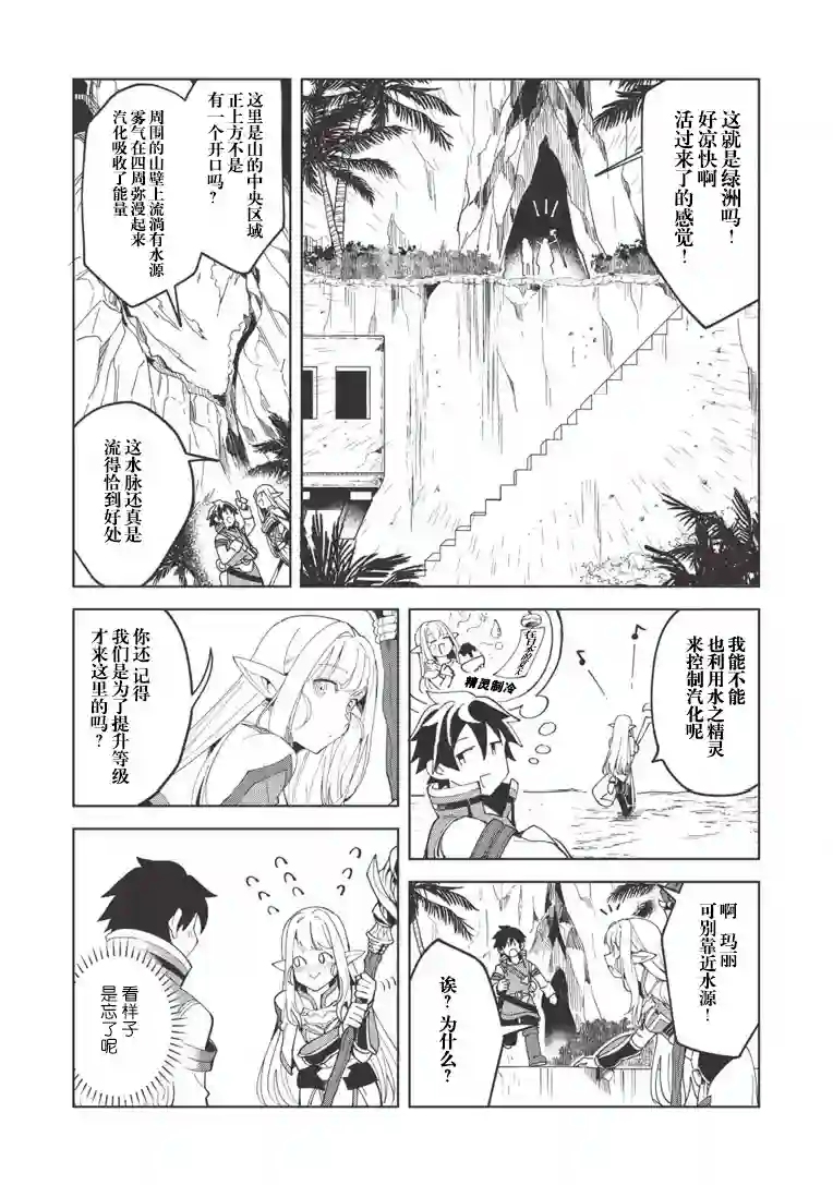 精灵来日第07话