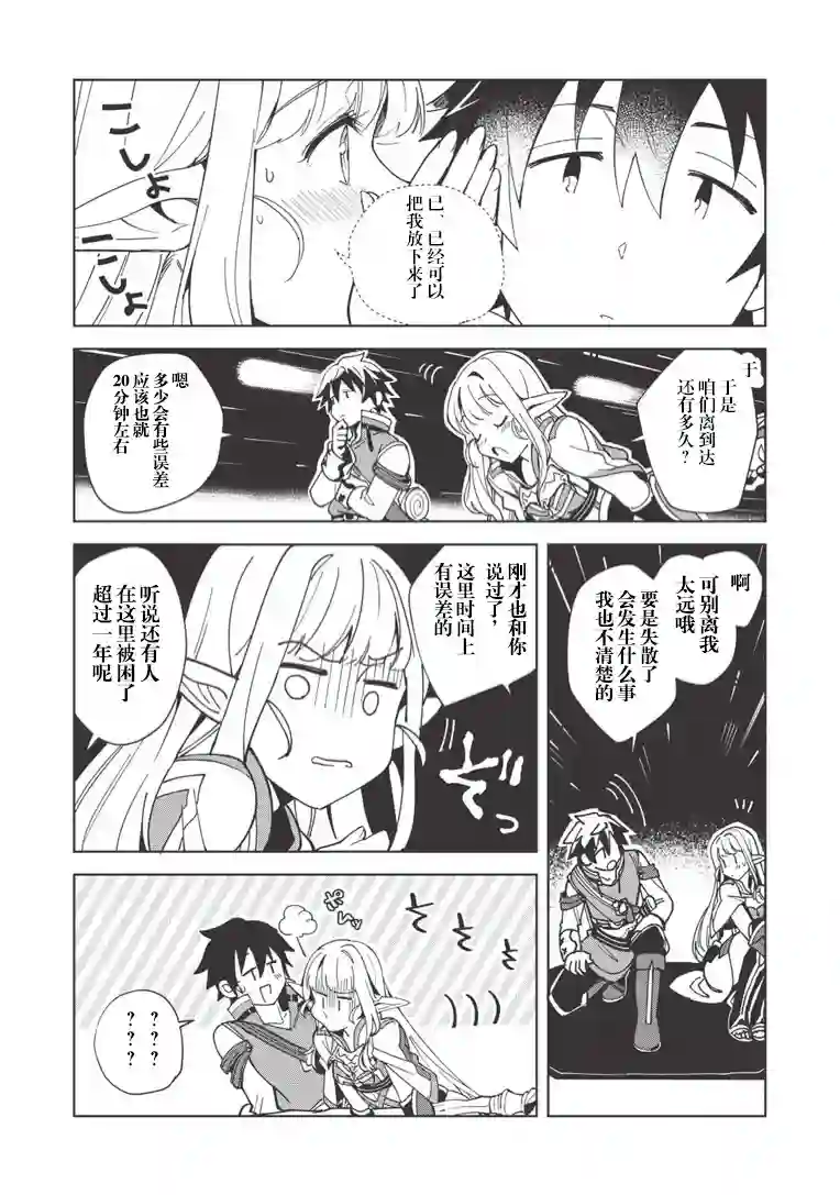 精灵来日第07话