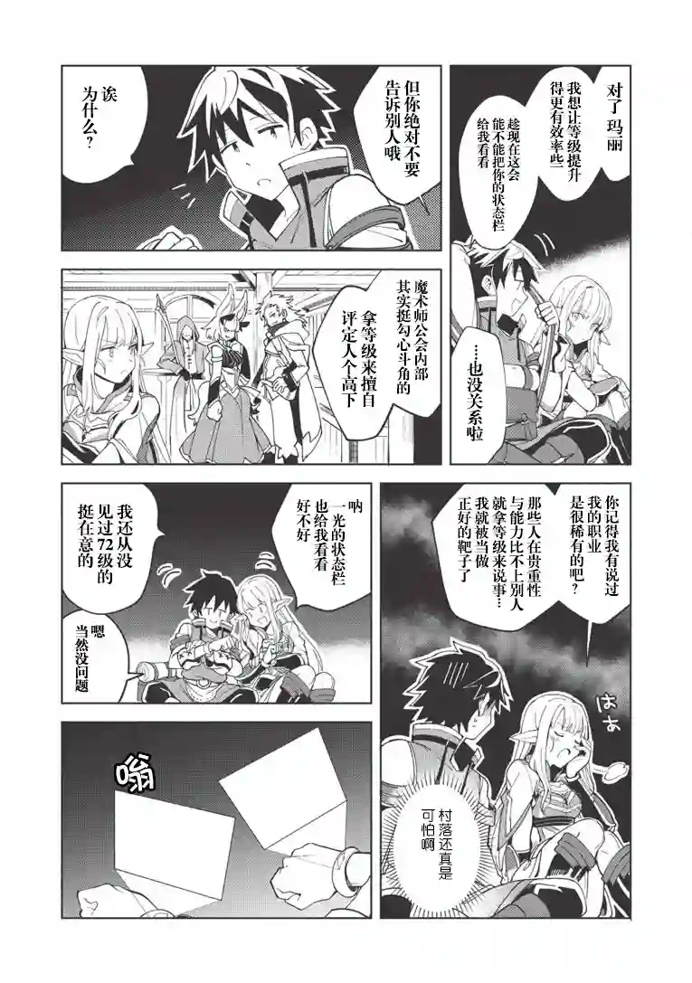 精灵来日第07话