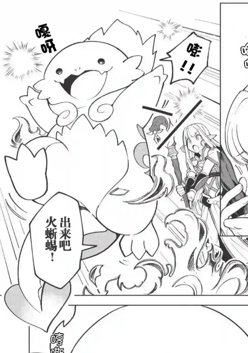 精灵来日第08话