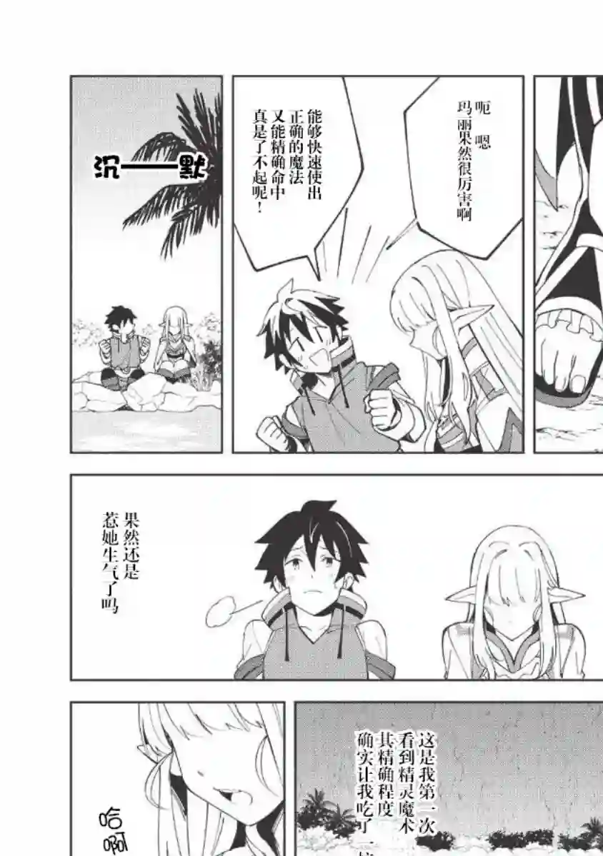 精灵来日第08话