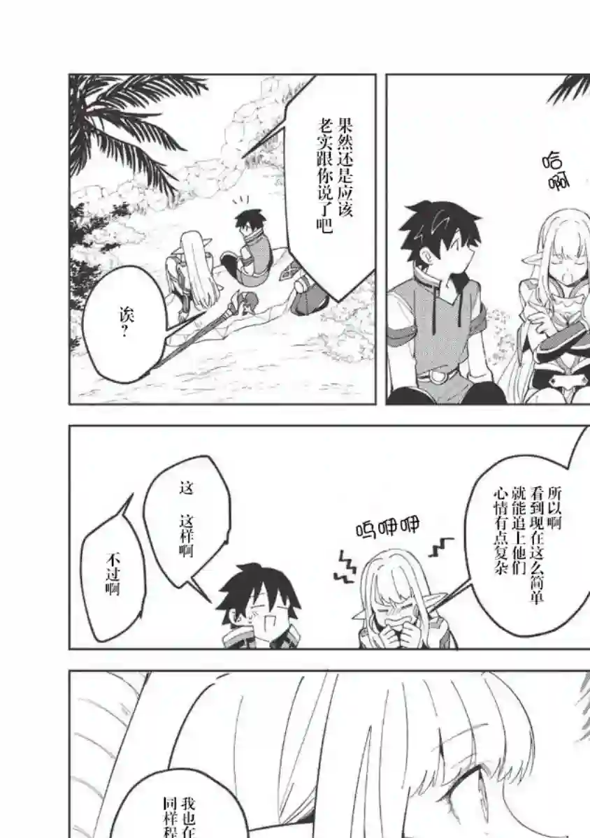 精灵来日第08话