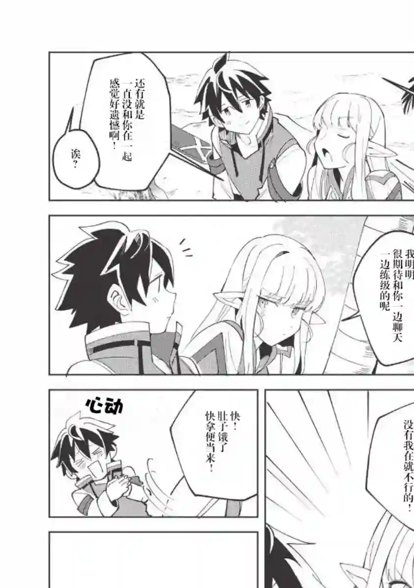 精灵来日第08话