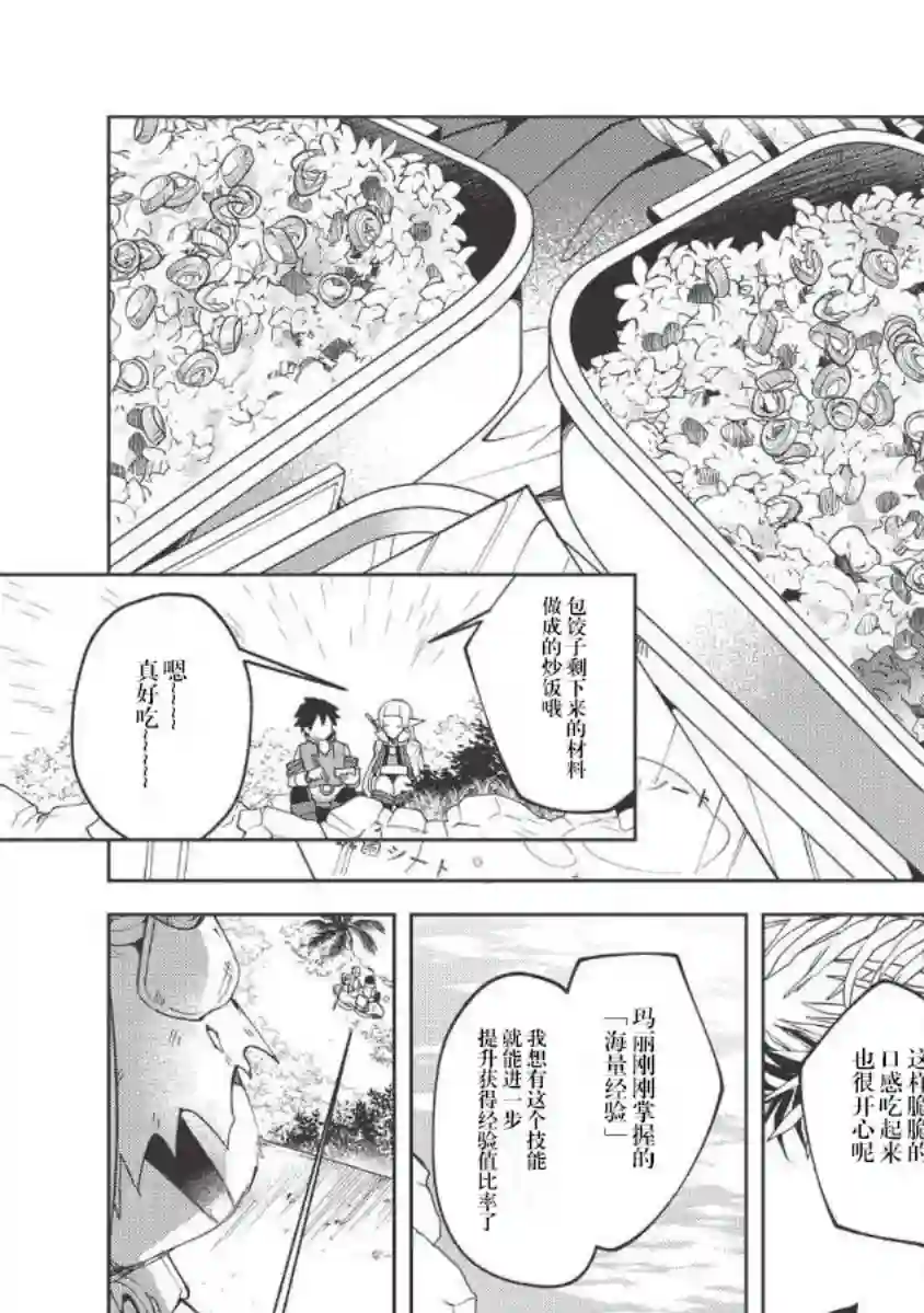 精灵来日第08话