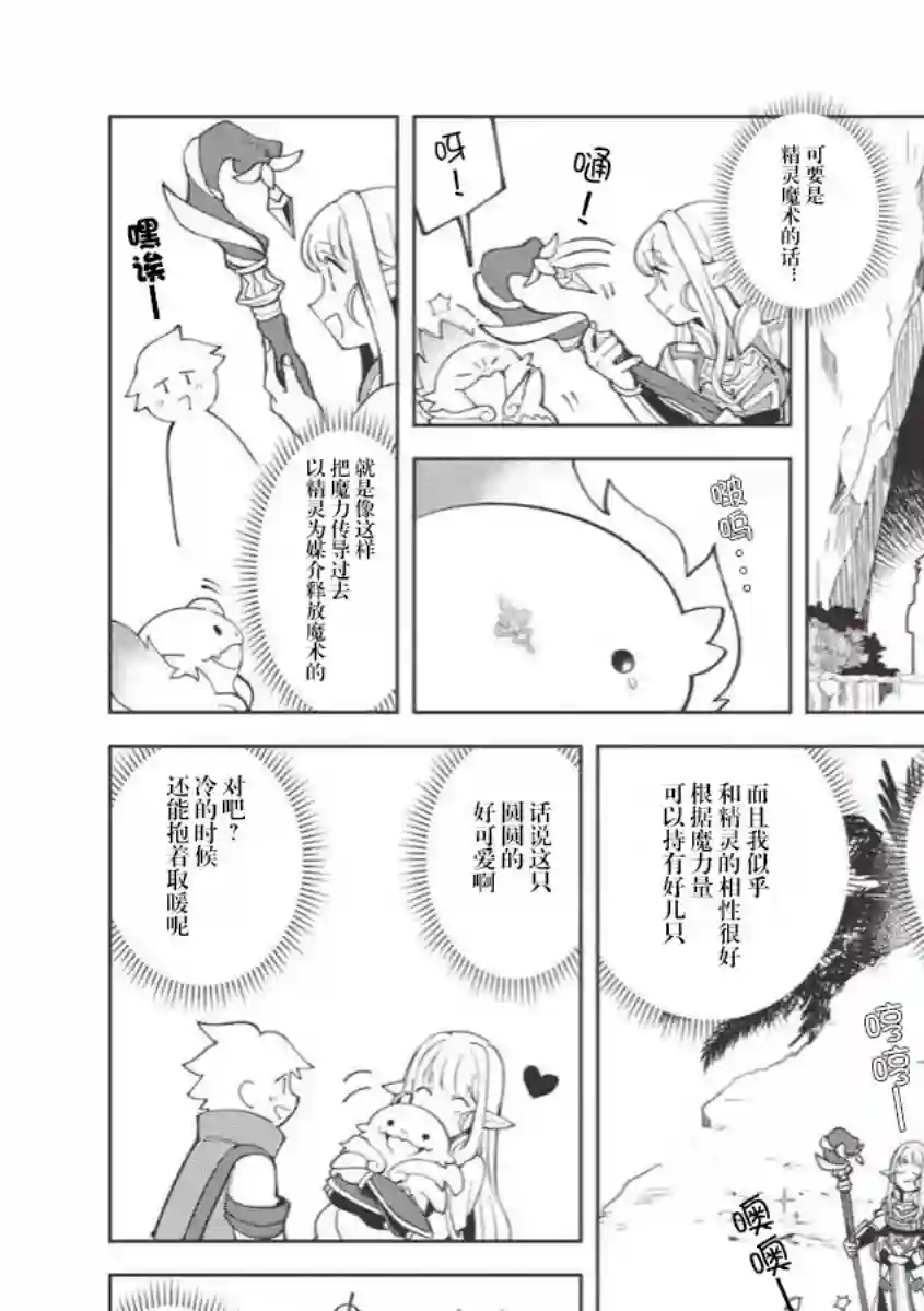 精灵来日第08话