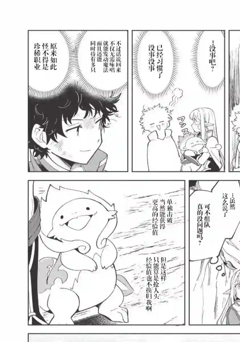 精灵来日第08话