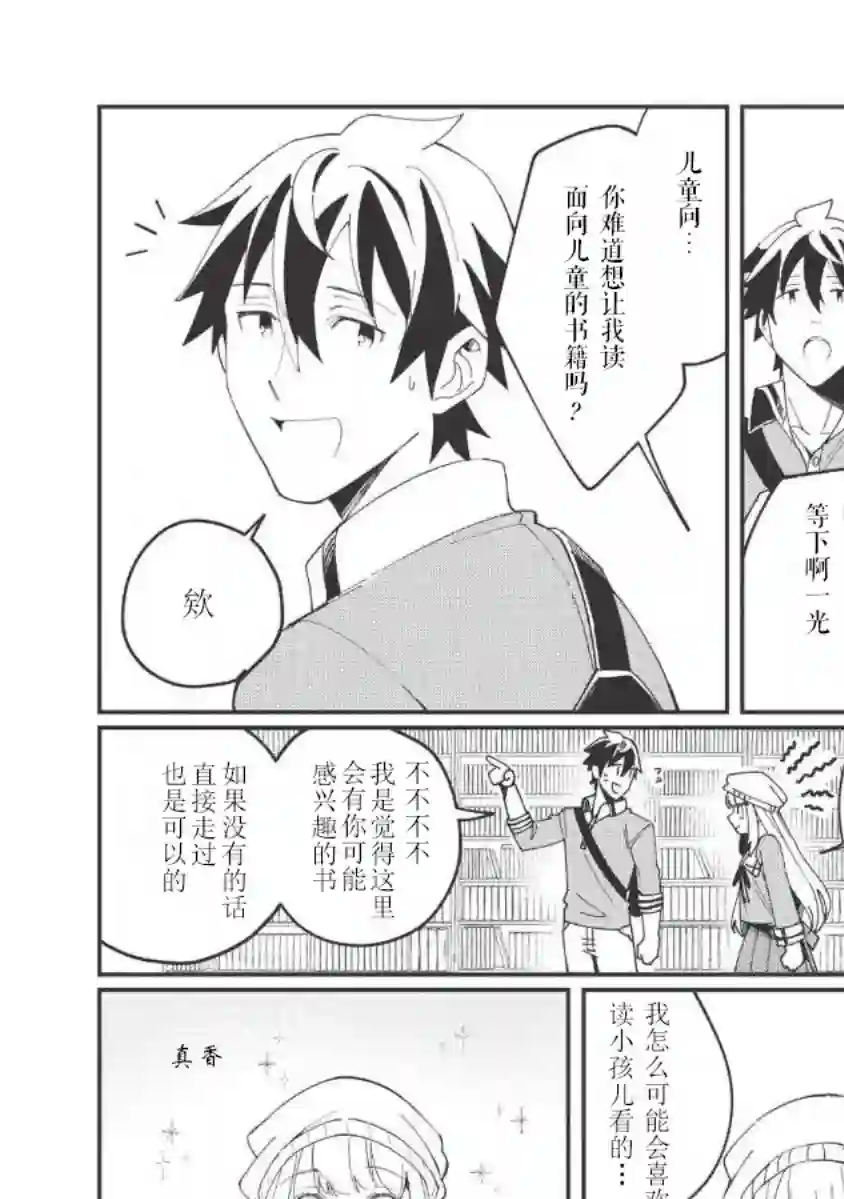 精灵来日第09话