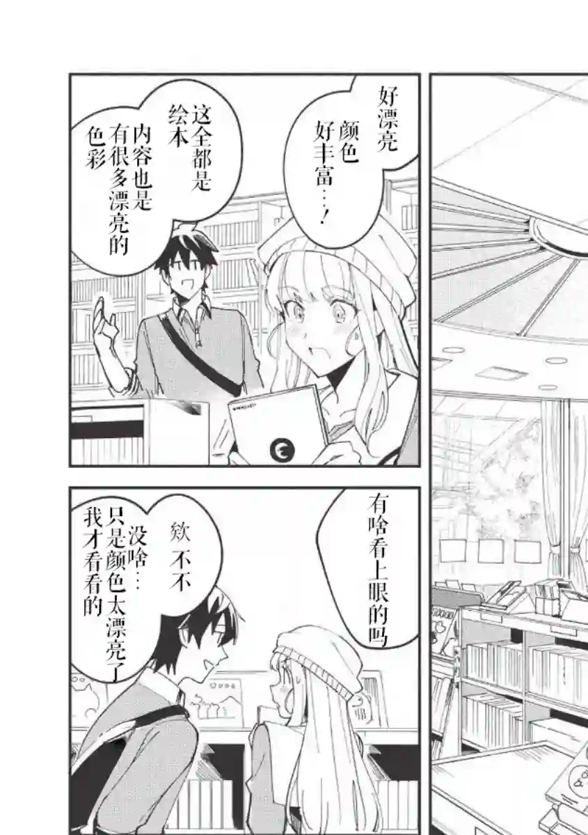 精灵来日第09话