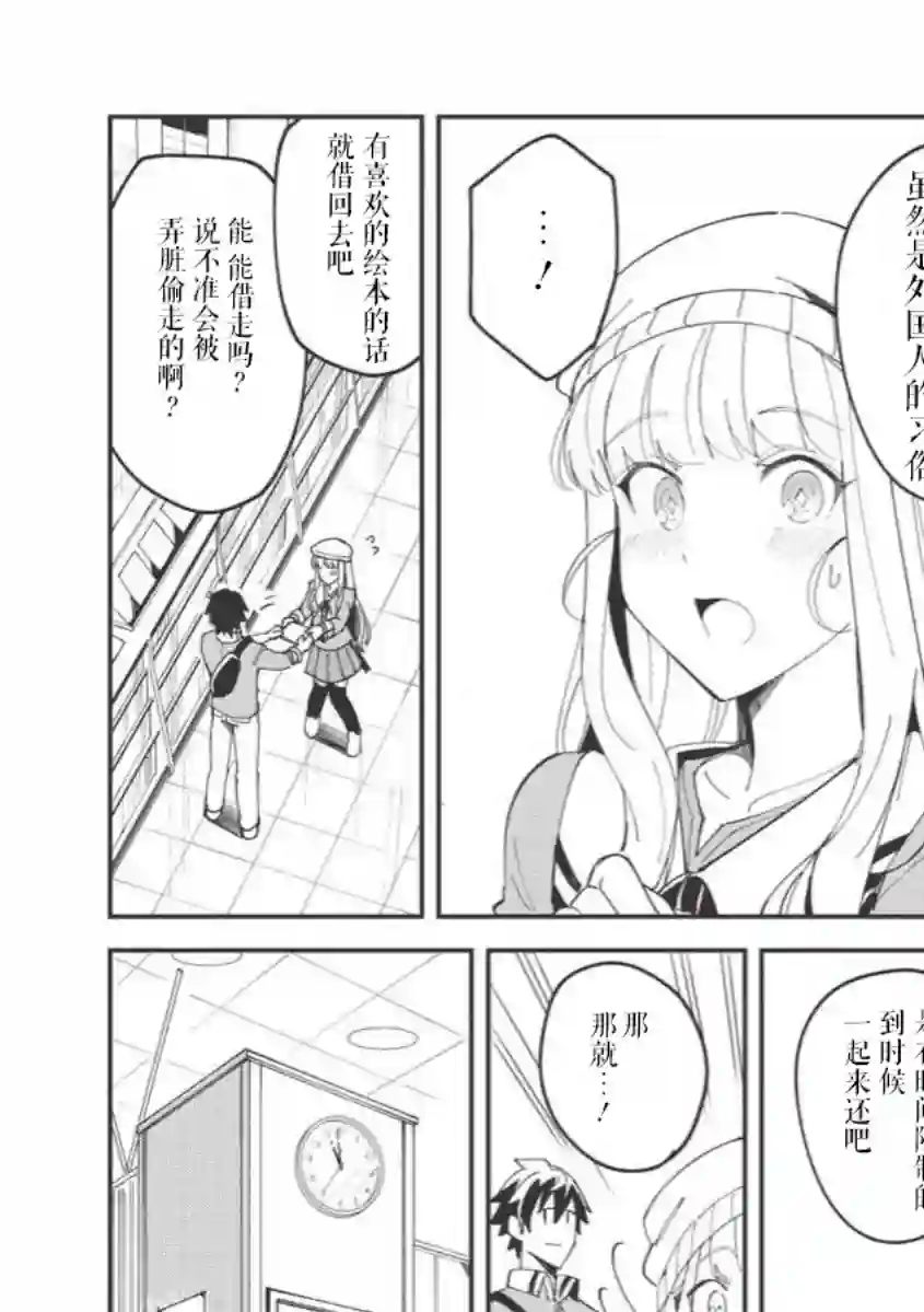 精灵来日第09话