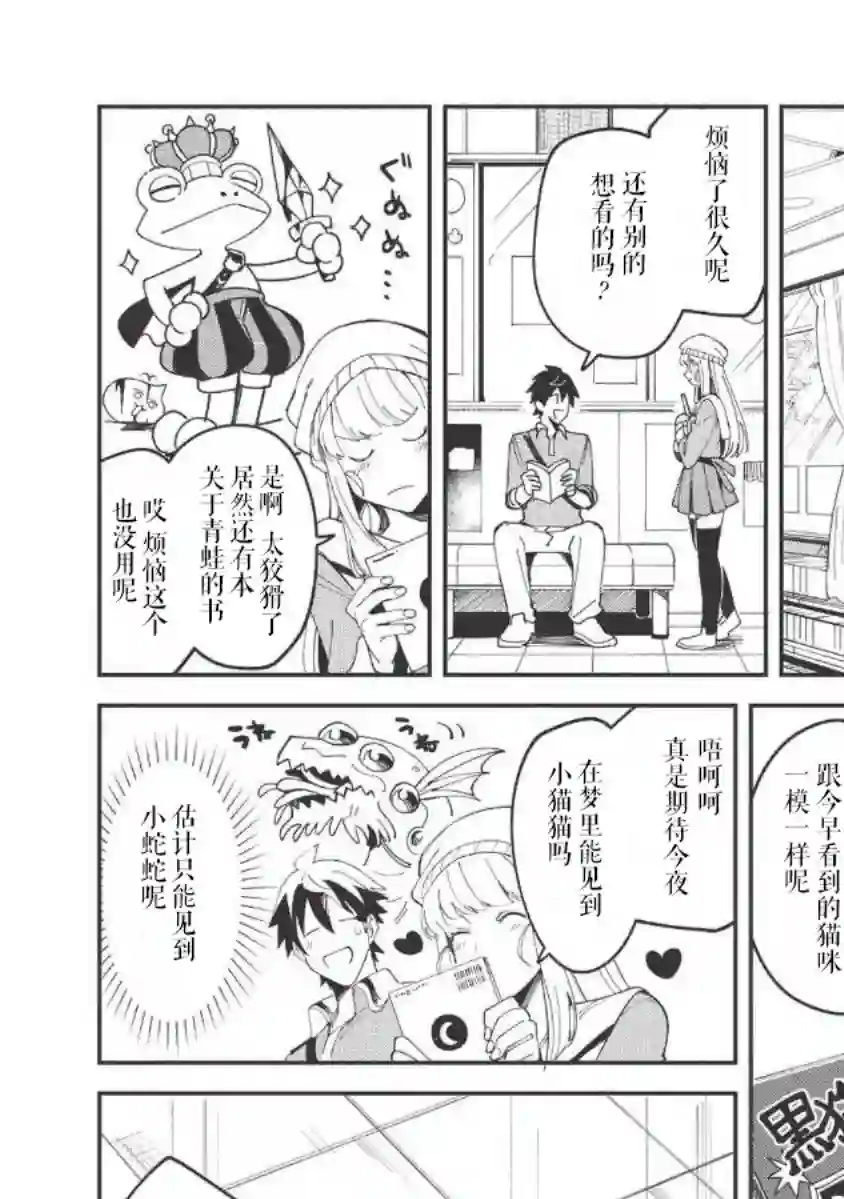 精灵来日第09话