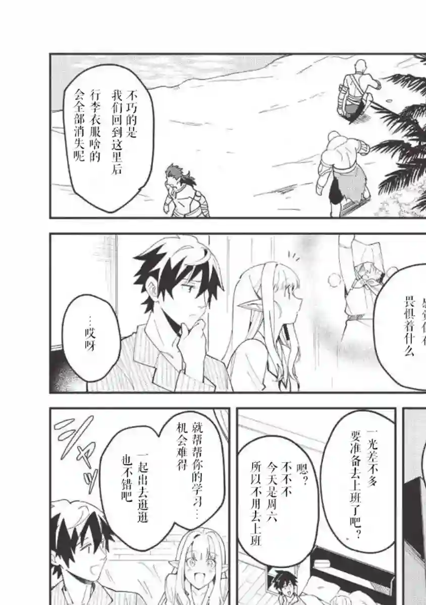 精灵来日第09话