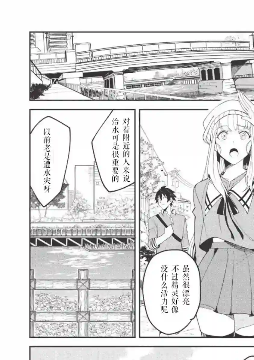 精灵来日第09话