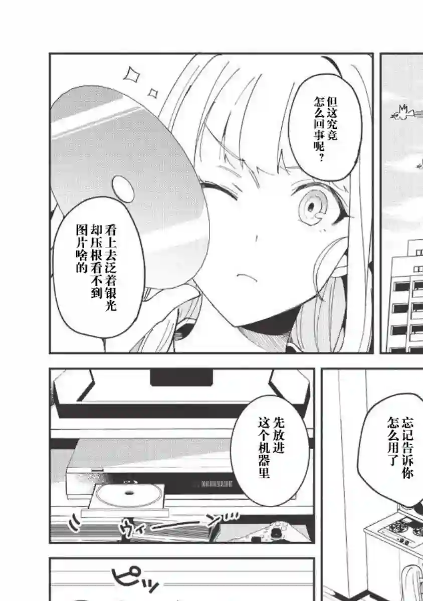 精灵来日第10话