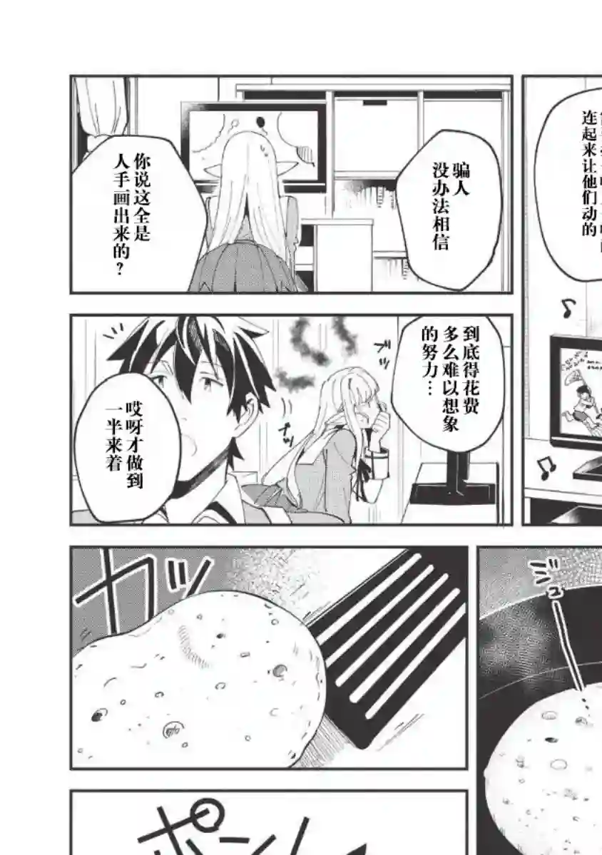 精灵来日第10话
