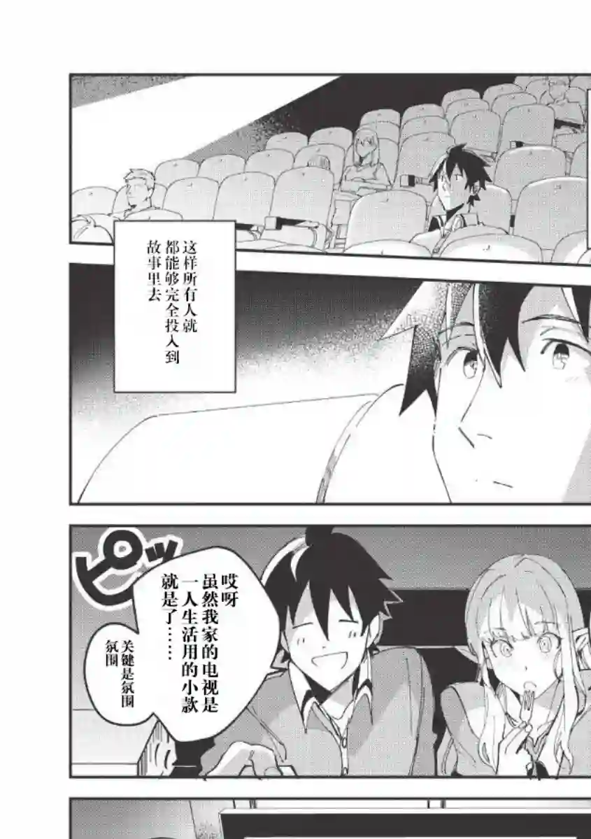 精灵来日第10话