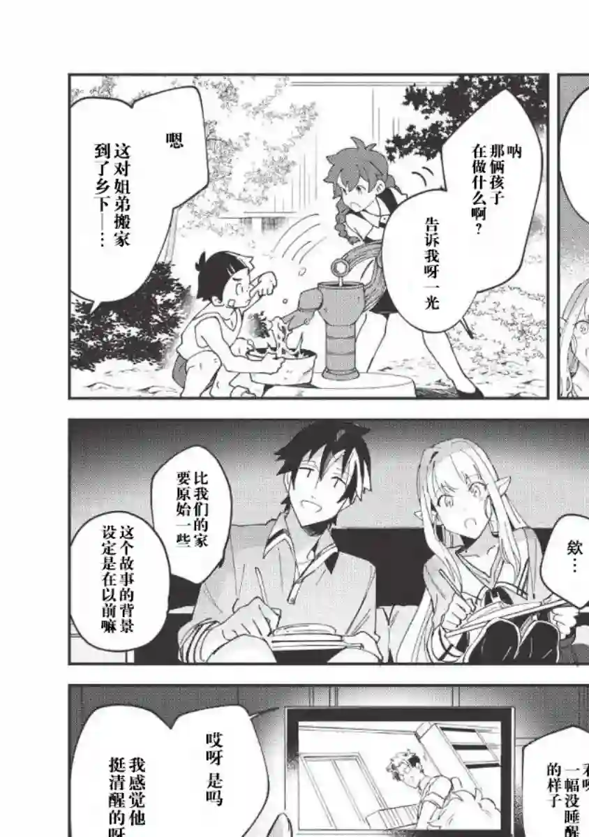 精灵来日第10话