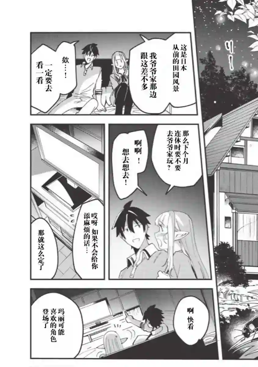 精灵来日第10话