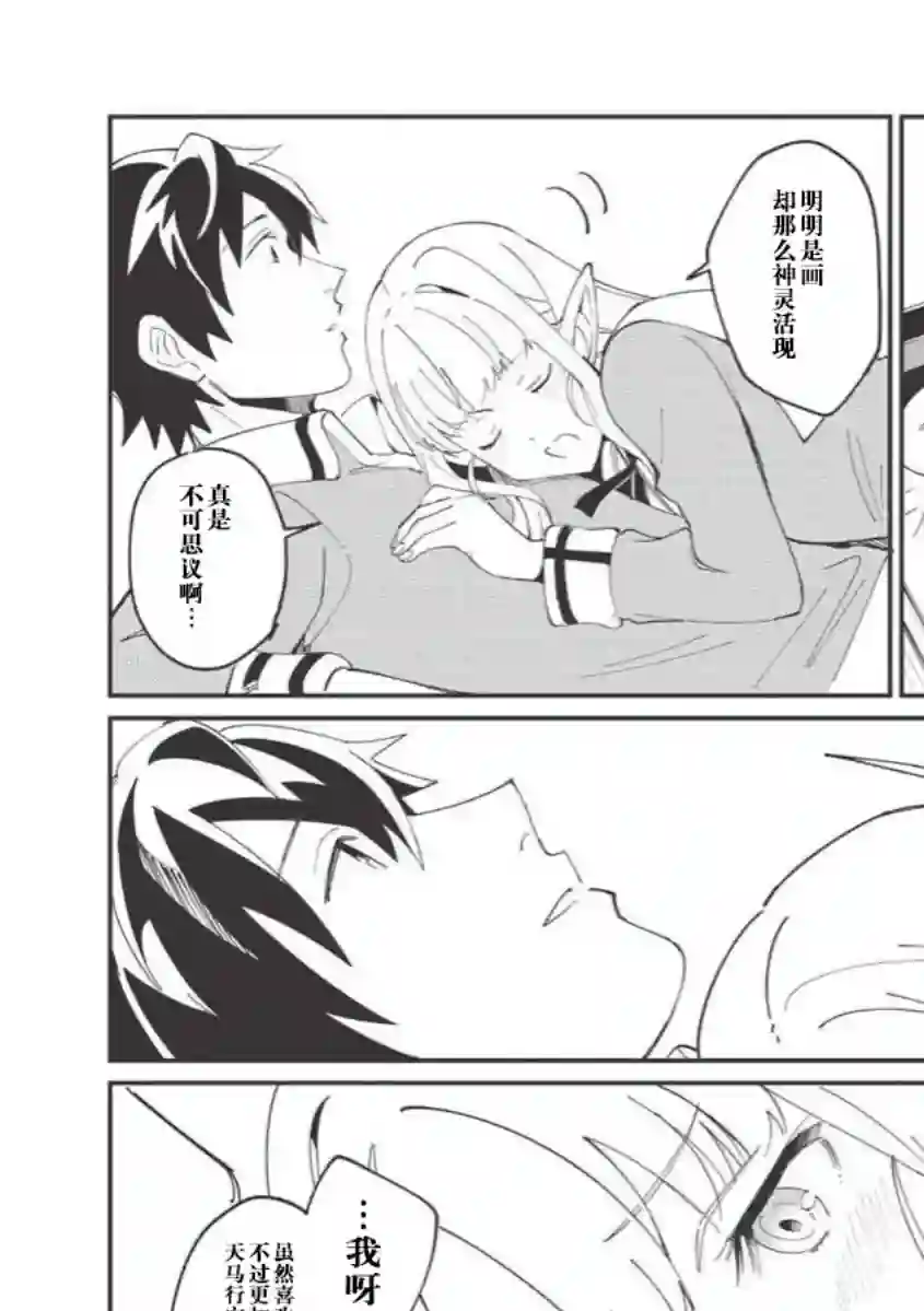 精灵来日第10话